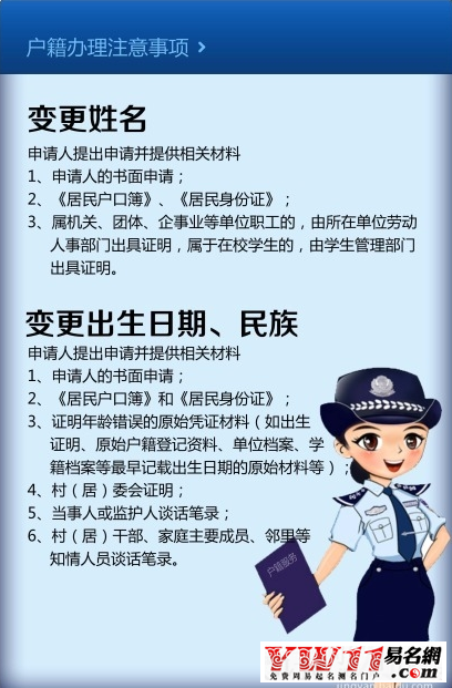 2020改名字需要什么手续