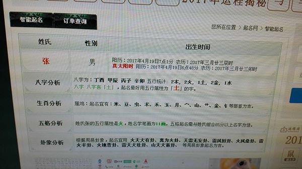 什么是真太阳时