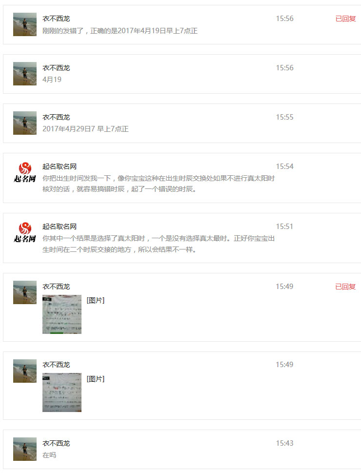 什么是真太阳时