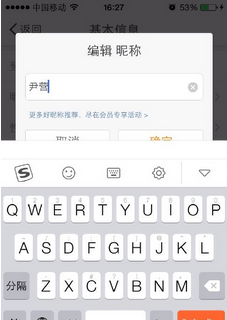 微博可以改名字吗