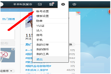 微博怎么改名字