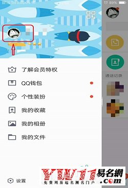 手机qq怎么改名字