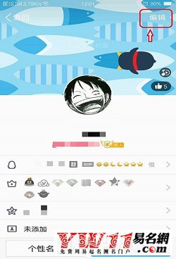 手机qq怎么改名字