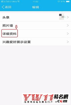手机qq怎么改名字