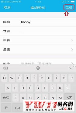 手机qq怎么改名字