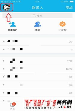 手机qq怎么改名字
