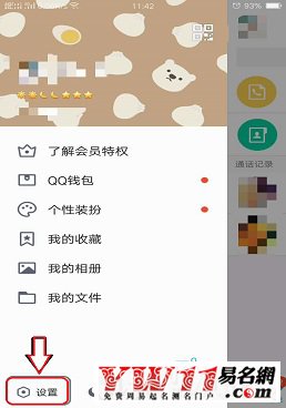 手机qq怎么改名字