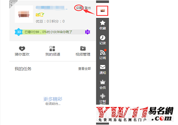 优酷怎么改名字