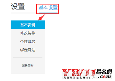 优酷怎么改名字