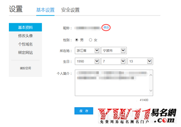优酷怎么改名字