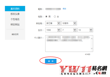优酷怎么改名字