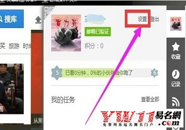 优酷怎么改名字