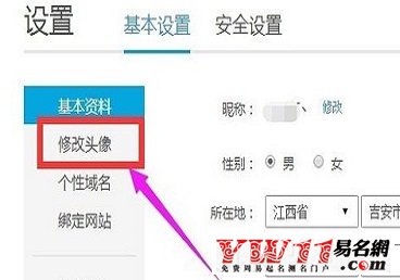 优酷怎么改名字