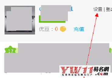 优酷怎么改名字