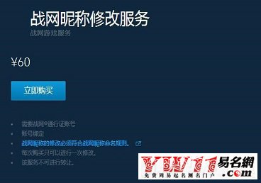 战网怎么改名字