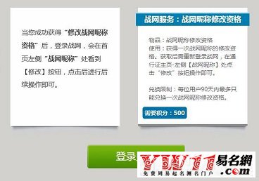 战网怎么改名字
