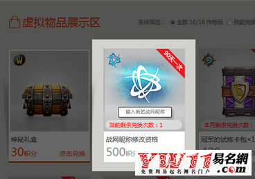 战网怎么改名字