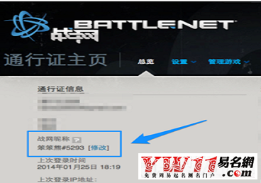 战网怎么改名字