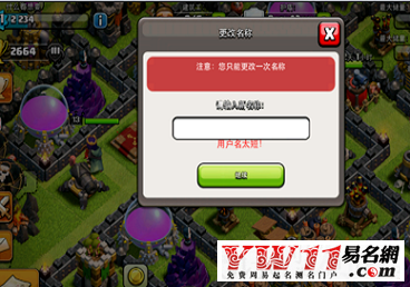 部落冲突怎么改名字