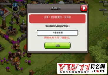 部落冲突怎么改名字