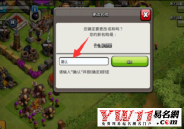 部落冲突怎么改名字