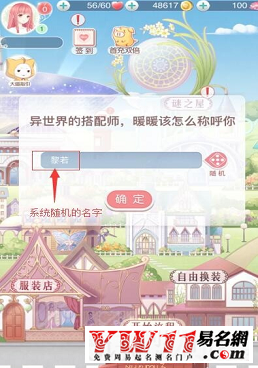 奇迹暖暖怎么改名字