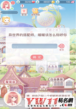 奇迹暖暖怎么改名字
