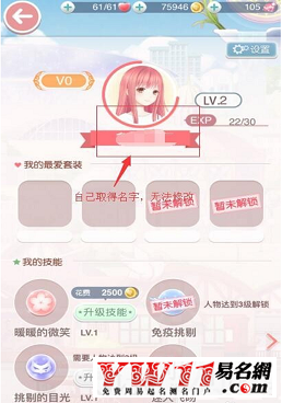 奇迹暖暖怎么改名字