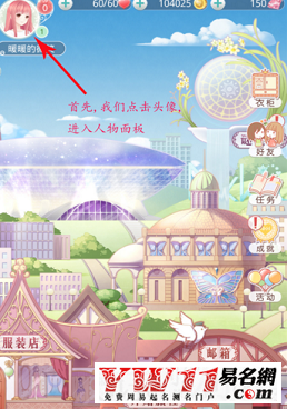奇迹暖暖怎么改名字