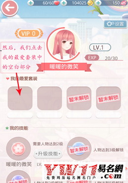 奇迹暖暖怎么改名字