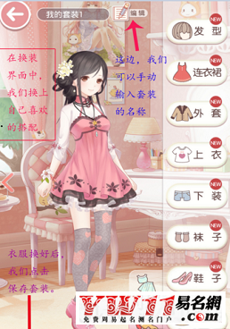 奇迹暖暖怎么改名字