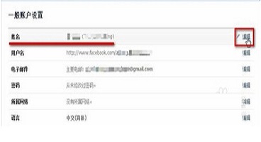 facebook怎么改名字