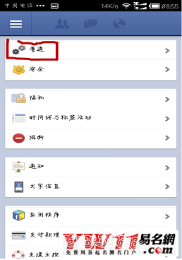 facebook怎么改名字