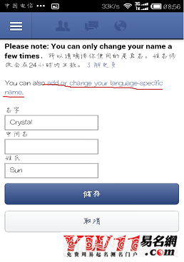 facebook怎么改名字