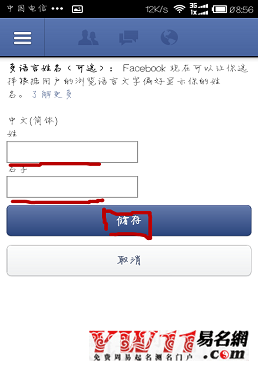facebook怎么改名字