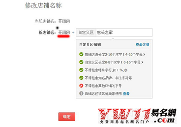 淘宝店铺可以改名字吗