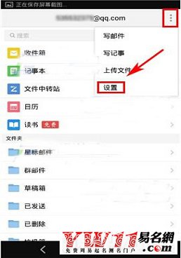 qq邮箱怎么改名字