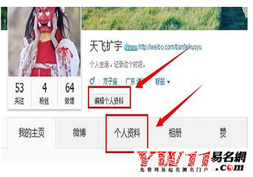 微博可以改名字吗
