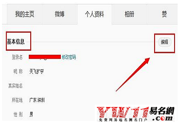 微博可以改名字吗