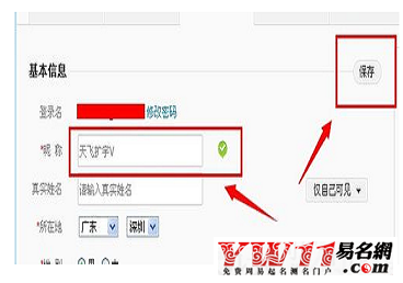 微博可以改名字吗