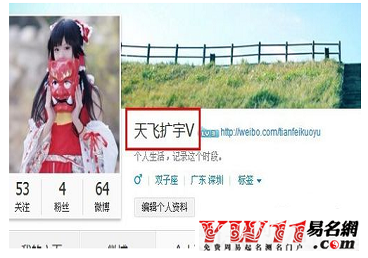 微博可以改名字吗