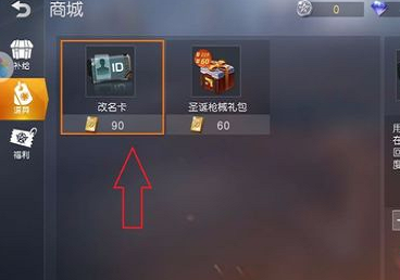 荒野行动怎么改名字