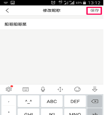 虎牙怎么改主播昵称