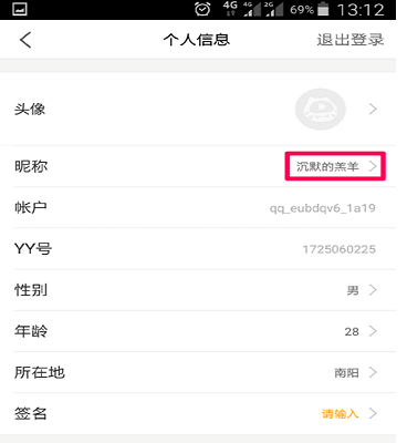 虎牙怎么改主播昵称