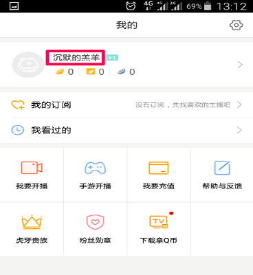 虎牙怎么改主播昵称