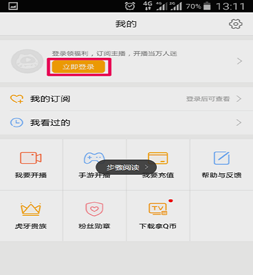 虎牙怎么改主播昵称