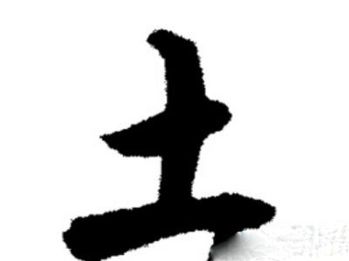 如何补足五行中带土字的名字