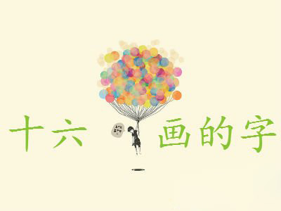 给宝宝取个好名字吧