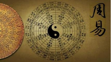 周易起名中的姓名学