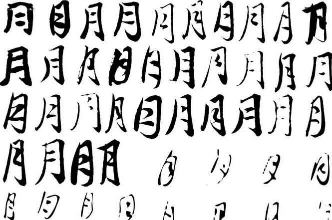 月字旁的取名用字大全